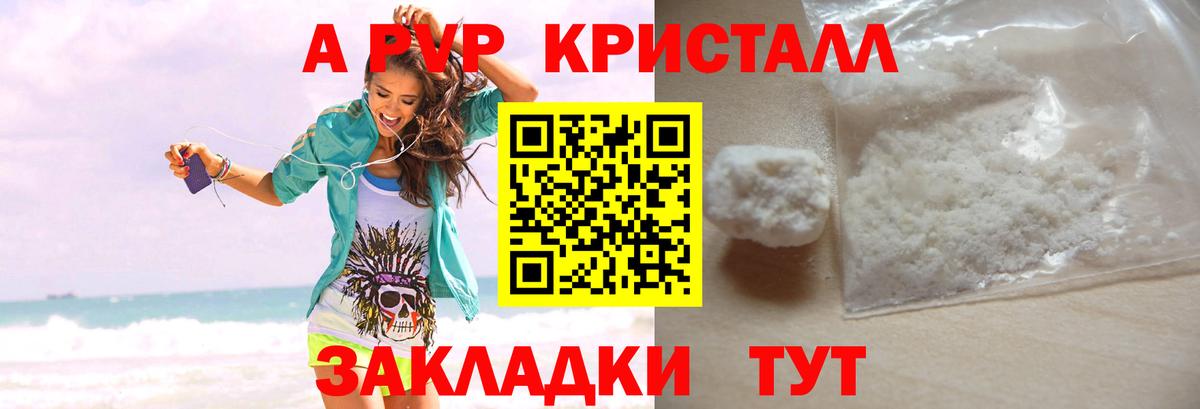 Армавир  А ПВП VHQ  Alpha-PVP СК  закладки  Вход с VPN  Alpha-PVP крисы CK 