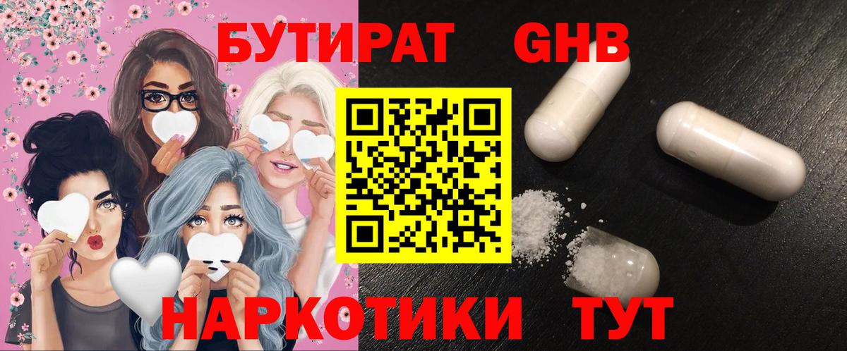 Бутират GHB  Вход с VPN  БУТИРАТ  Армавир 