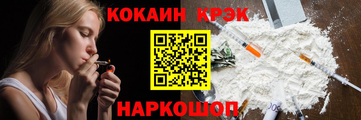 КОКАИН  Вход с VPN  Армавир  COCAIN Fish Scale 
