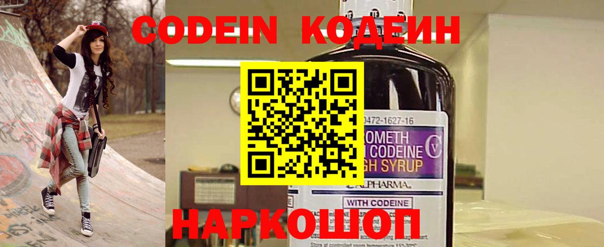 Codein напиток Lean (лин)  Вход с VPN  Армавир  Кодеиновый сироп Lean Purple Drank 